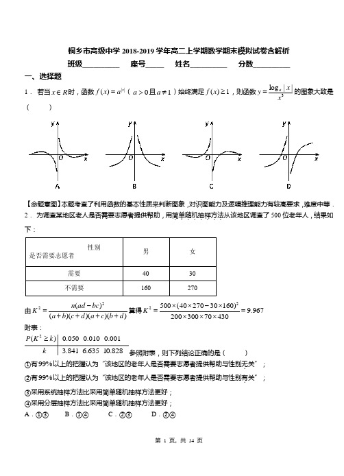 桐乡市高级中学2018-2019学年高二上学期数学期末模拟试卷含解析