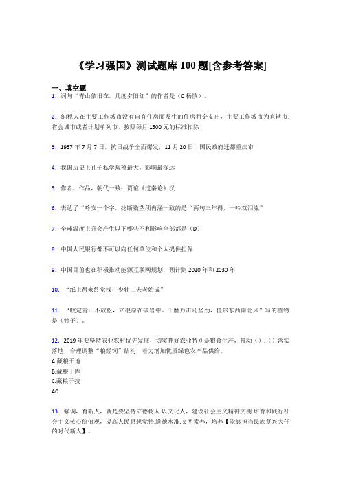 《学习强国》考试题库100题EJP【含答案】