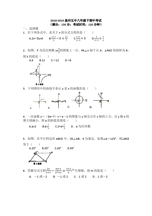 福建泉州五中2018-2019年八年级 下学期 期中考(无答案)