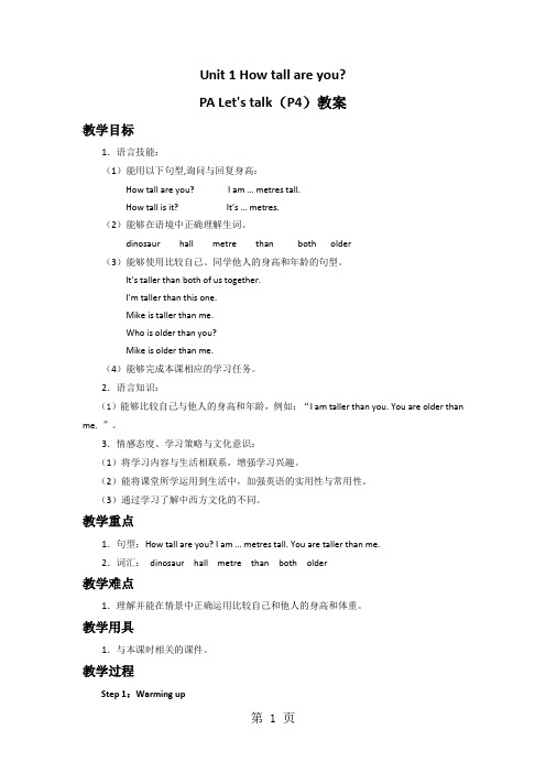 六年级下册英语教案 Unit 1 How tall are you PA Let's talk _人教(PEP)