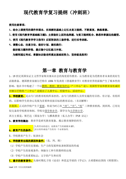 现代教育学复习提纲(冲刺班)