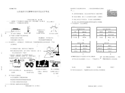 2018年山东省济宁市中考物理试卷