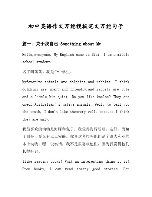 初中英语作文万能模板范文万能句子汇总之关于我自己等7个话题(含中文对照)