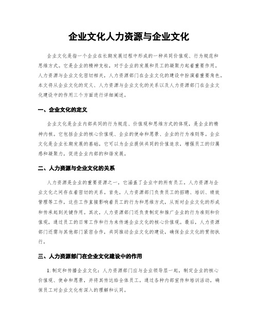 企业文化人力资源与企业文化