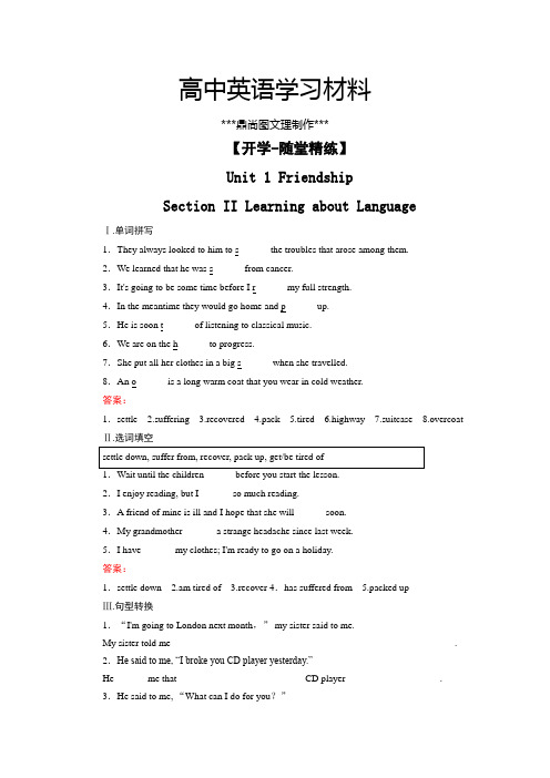 人教版高中英语必修一《Unit1Friendship》SectionIILearningaboutLanguage课时巩固作业(含解析).docx