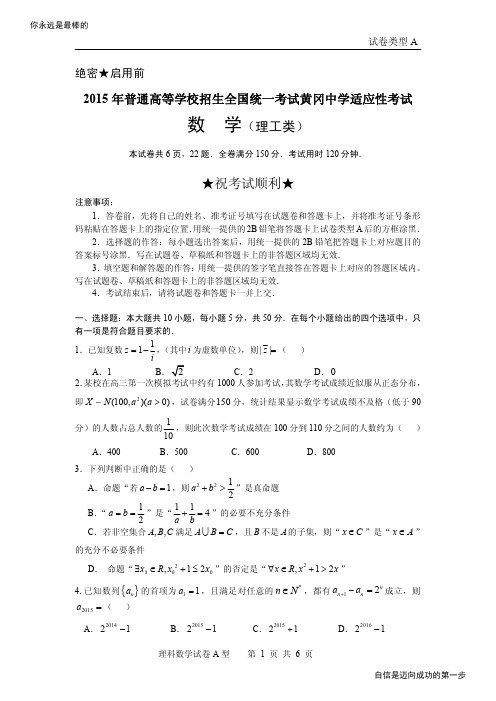 湖北省黄冈中学2015届高三6月适应性考试理科数学试卷高考资料高考复习资料中考资料