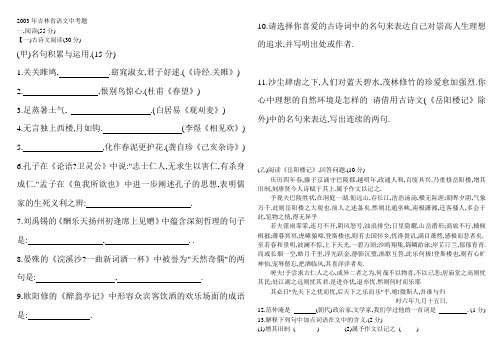 2003吉林省中考语文试卷大全之2003