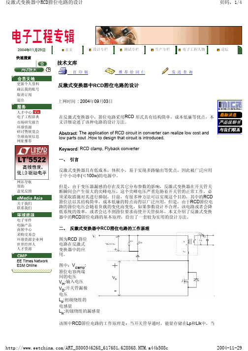 开关电源RCD电路设计