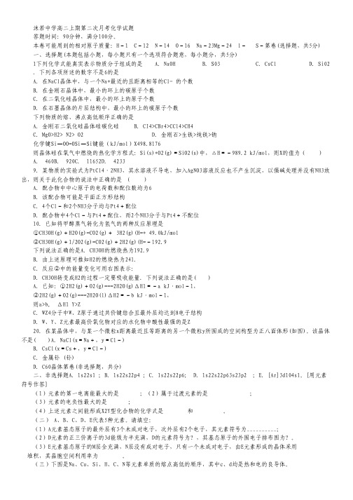 四川省乐山沫若中学2015-2016学年高二12月月考化学试卷 Word版含答案.pdf