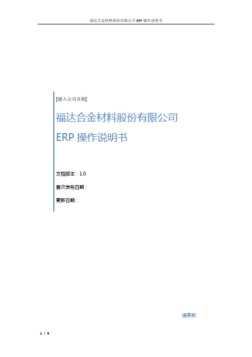 ERP操作说明书存货核算