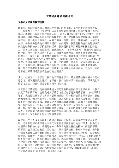 大学团员评议自我评价