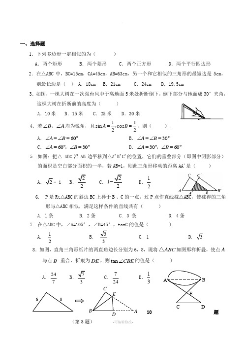 相似三角形和锐角三角函数综合测试题33243