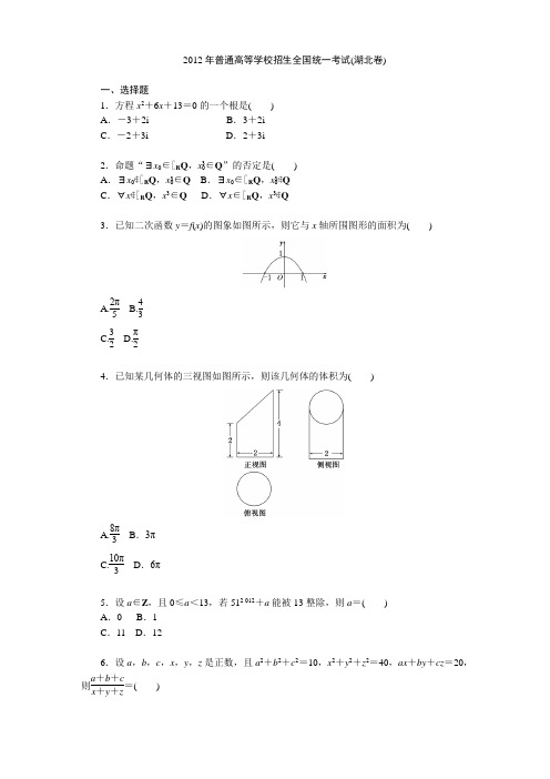 2012年普通高等学校招生全国统一考试数学湖北卷