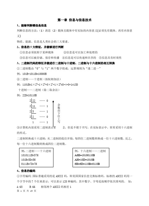 信息技术基础知识(期末)