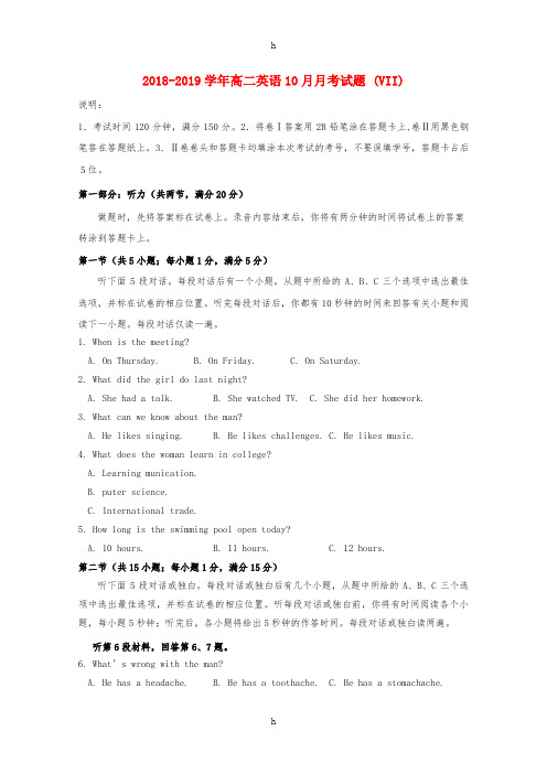 2018-2019学年高二英语10月月考试题 (VII)