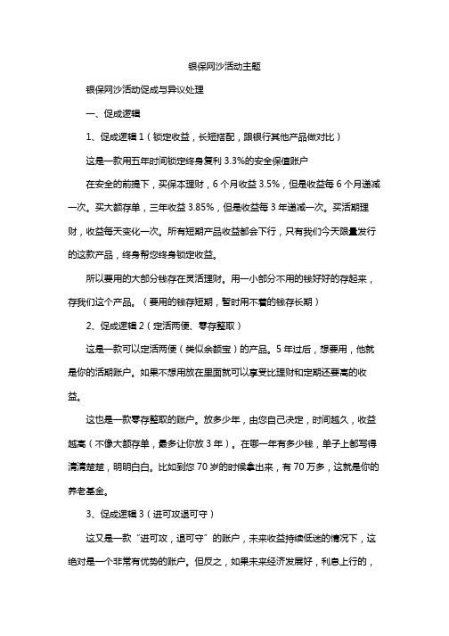 银保网沙活动主题