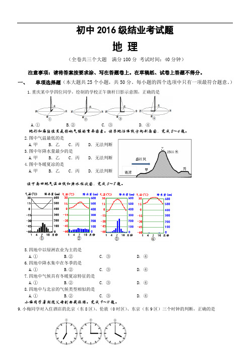 2016地理结业考试题