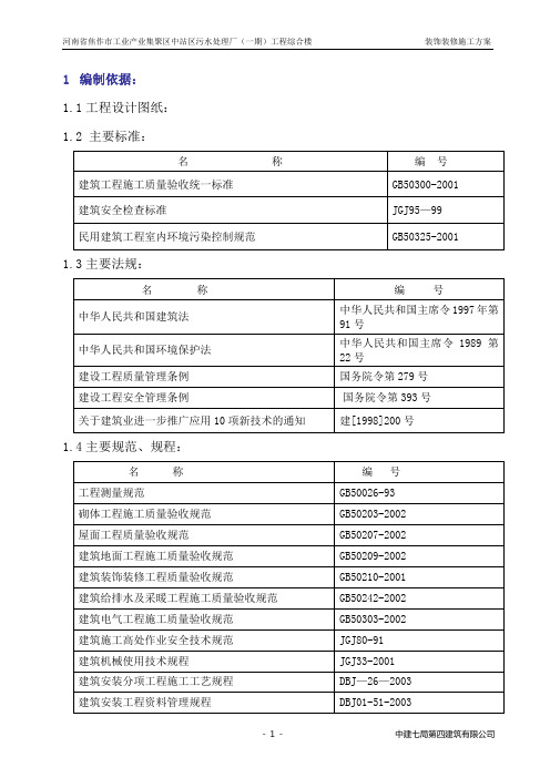 综合楼装饰装修施工方案