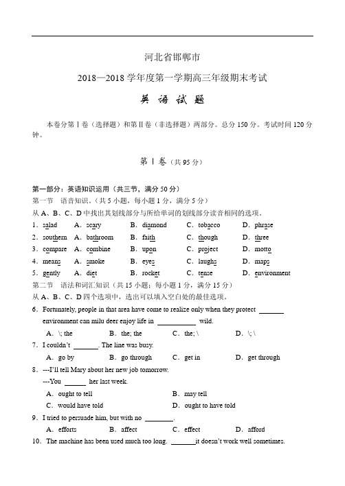 最新-河北邯郸市四校2018高三联考 精品