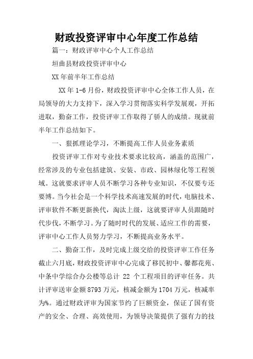 财政投资评审中心年度工作总结