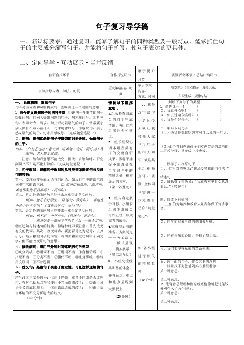 句子复习教案