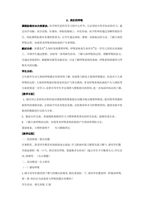五年级下册科学教案1.2我们的呼吸 青岛版