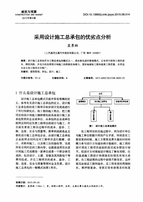 采用设计施工总承包的优劣点分析