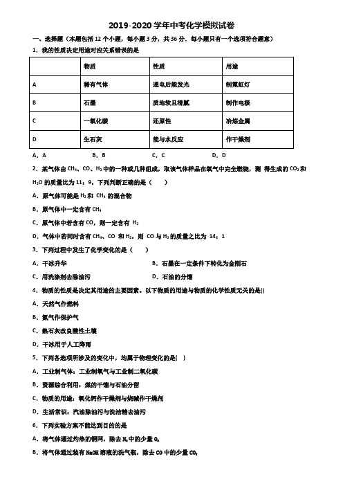 上海市黄浦区2019-2020学年中考化学综合测试双份试题