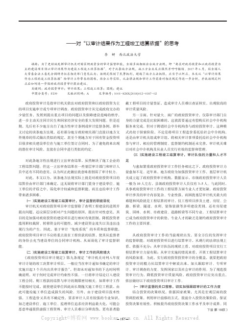 政府投资建设项目实行结算审计的困境及对策——对“以审计结果作为工程竣工结算依据”的思考 