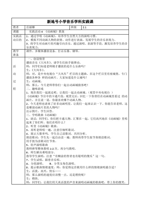 实践活动4 《动画城》教案