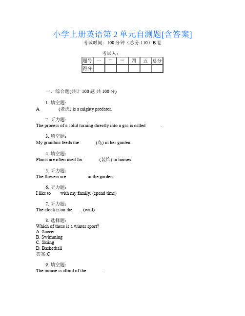 小学上册第十二次英语第2单元自测题[含答案]