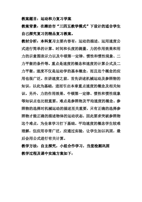 运动和力复习学案及分析