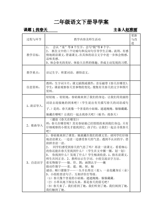 二年级语文下册导学案