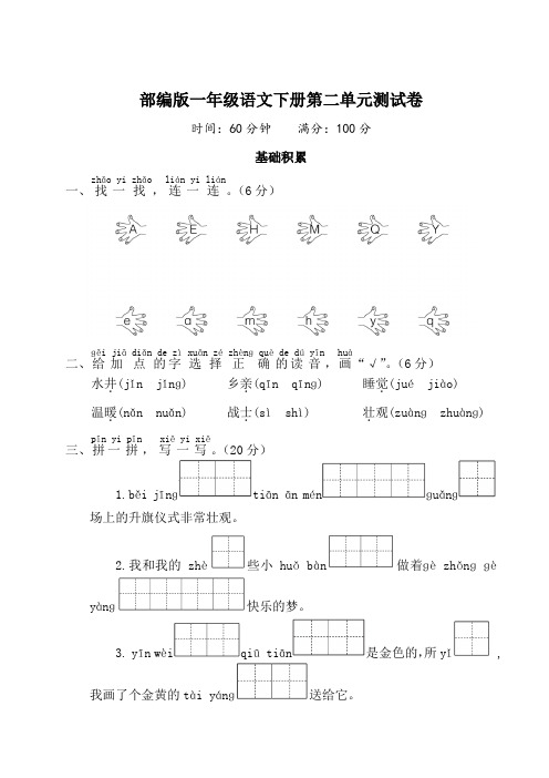 部编版一年级语文下册第二单元测试卷