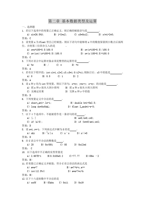 C语言基本数据类型及运算题库