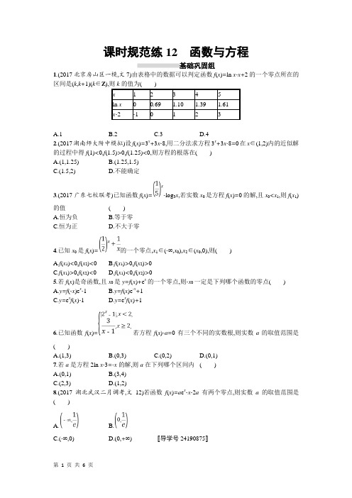 2018届高考数学二轮 函数与方程专题卷(全国通用)