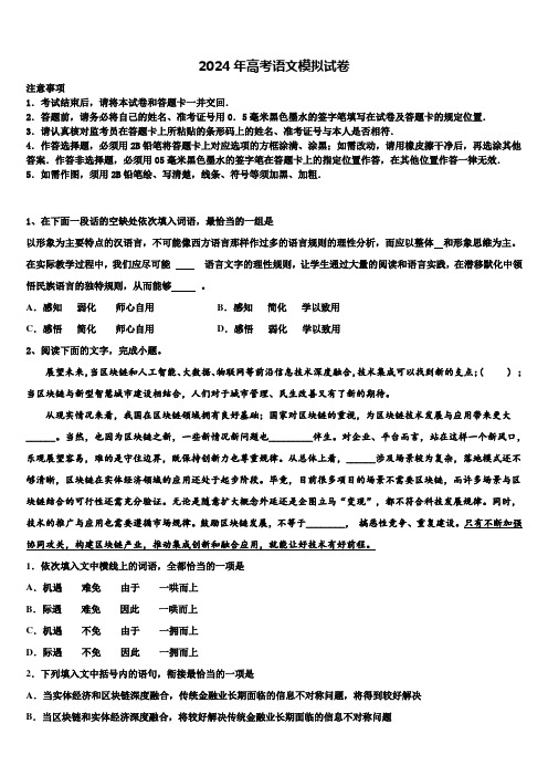 江苏南京宁海中学2023-2024学年高考语文一模试卷含解析