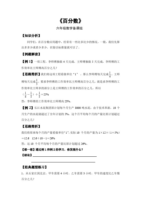 (完整)六年级数学百分数经典题型练习