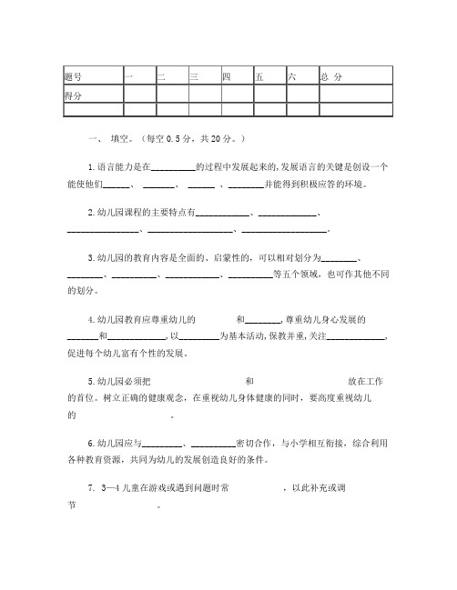 天津市武清区幼儿教师招聘考试试卷2