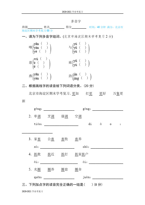 六年级下册语文试题-小升初复习：多音字(含答案)人教部编版