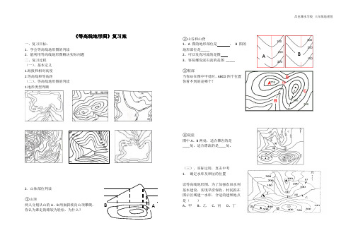 等高线地形图学案