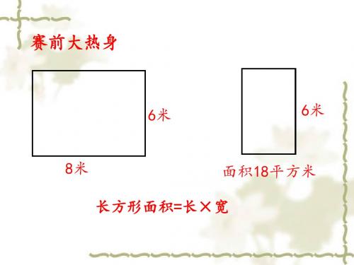 苏教版四年级数学(下册)解决问题的策略画图