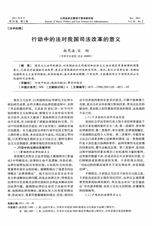 行动中的法对我国司法改革的意义