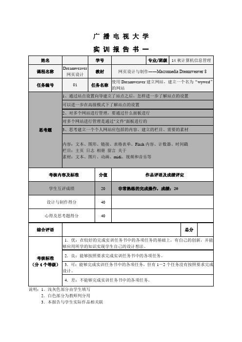 Dreamweaver网页设计_实训报告