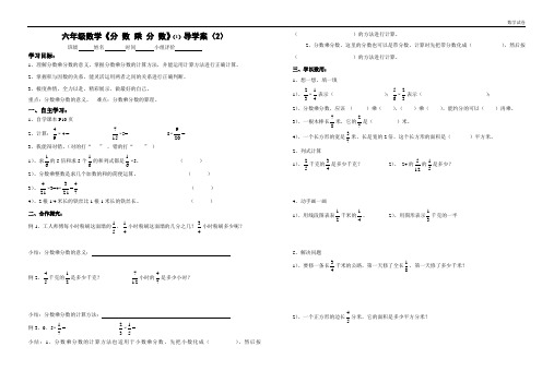 新课标人教版六年级上《一个数乘分数》导学案