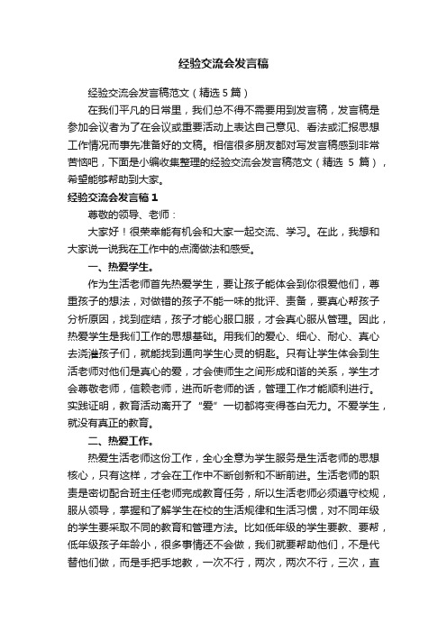 经验交流会发言稿