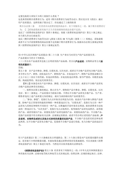 定量包装的大米短斤少两工商按什么查处