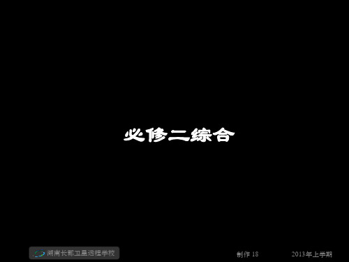 高二语文《必修二综合》(课件)