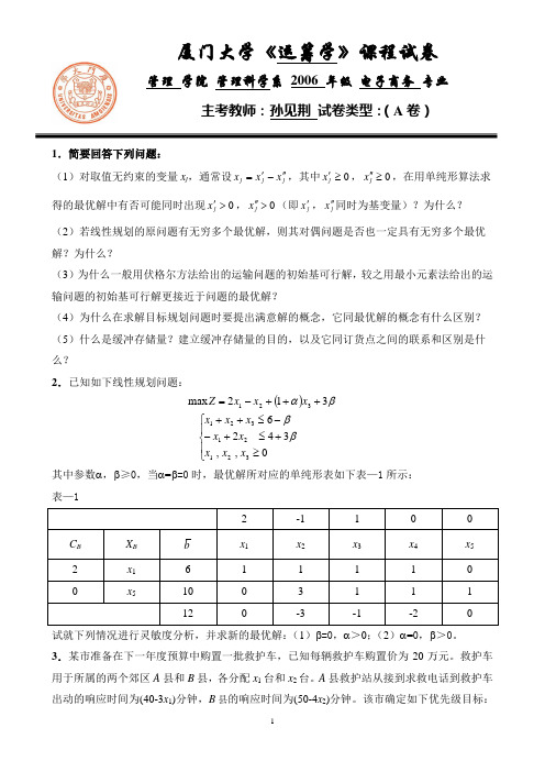 运筹学期末考试试卷