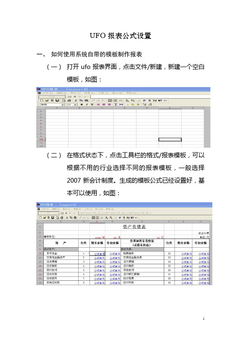 ufo报表公式设置